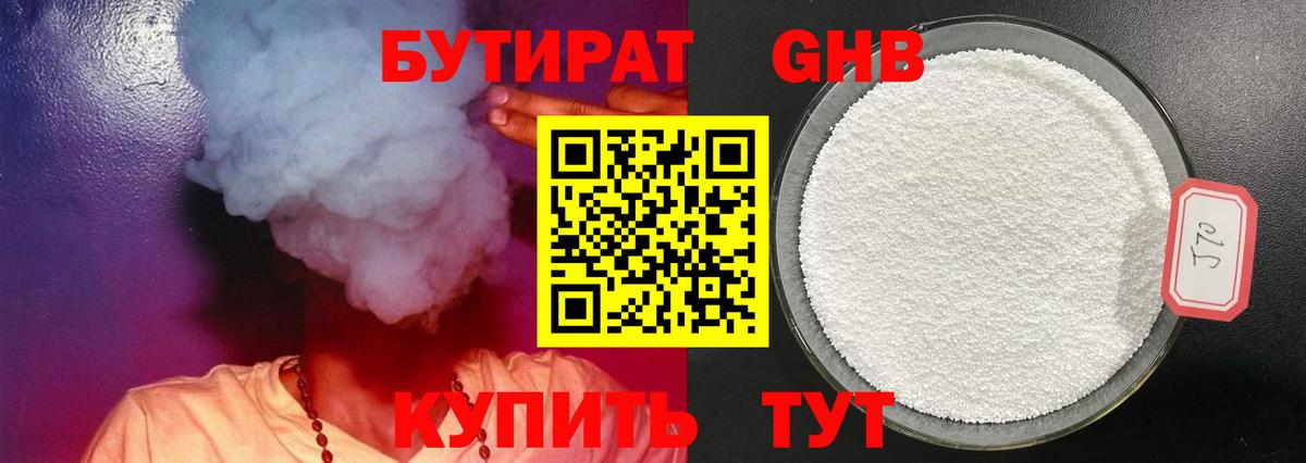 Бутират  Вход с VPN  Бузулук  БУТИРАТ Butirat 