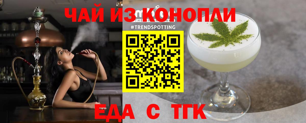 Еда ТГК марихуана  Вход с VPN  Бузулук 