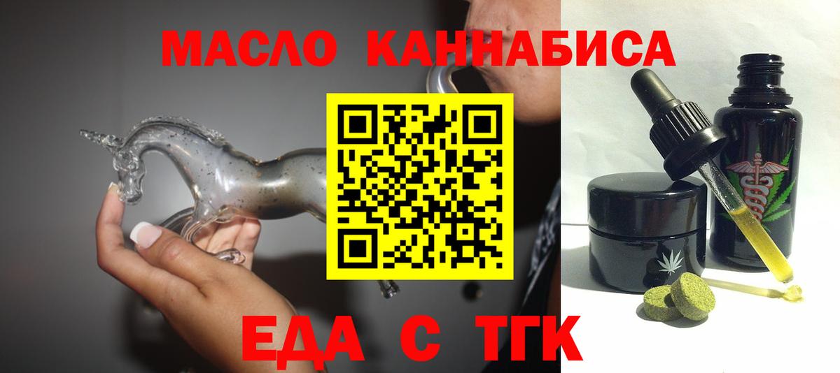 Еда ТГК марихуана Бузулук