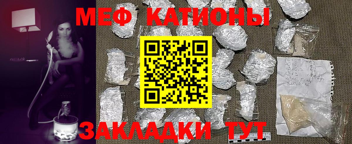 МЕФ кристаллы Бузулук